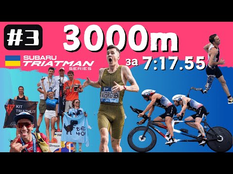 Видео: Найшвидші 3000м в історії, Subaru Triatman Series 70.3, LRD, Параолімпіада, UTMB, Сотка | news #3