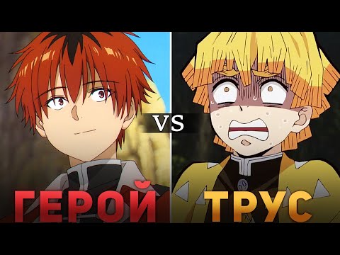 Видео: Разница между ГЕРОЕМ и ТРУСОМ
