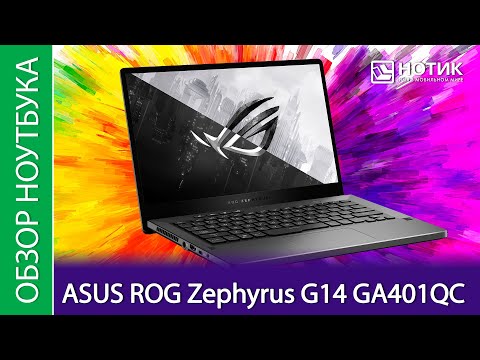 Видео: Обзор ноутбука ASUS ROG Zephyrus G14 GA401QC - включай на полную!