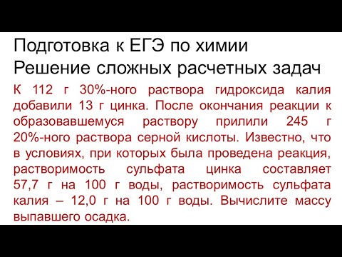 Видео: Задание 34 ЕГЭ по химии (пример 137)