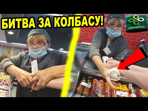 Видео: БИТВА ЗА ПРОСРОЧКУ / БОРЗЫЙ ПРОДАВЕЦ ВЦЕПИЛАСЬ В КОЛБАСУ ПОКУПАТЕЛЯ / КАССИР НЕ ПРОДАЕТ ЛИМОНАД