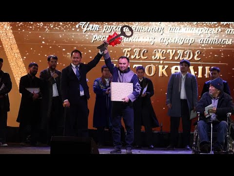 Видео: Міржақып Дулатұлының 140 жылдығына арналған Торғайдағы республикалық айтыс