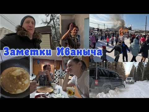 Видео: Обследование, блинчики и проводы зимы в селе Шаманка