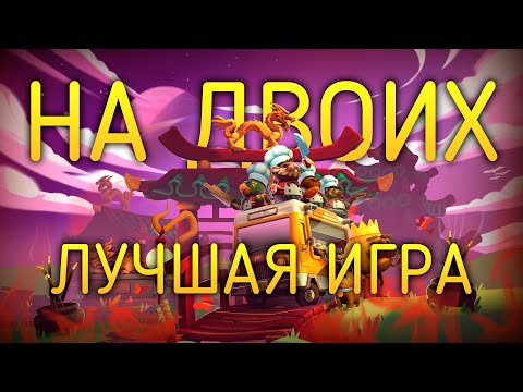 Видео: Overcooked 2 Обзор | Стоит ли играть в 2022 году?