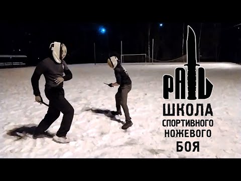 Видео: Спортивный ножевой бой каким его не принято показывать