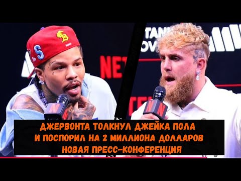 Видео: Джервонта толкнул Джейка Пола и поспорил на 2 миллиона долларов / Новая пресс-конференция