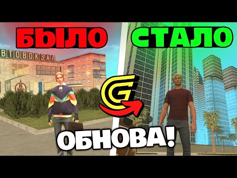 Видео: НАКОНЕЦ-ТО 😱✅ Вышла ГЛОБАЛЬНАЯ ОБНОВА НА ГРАНД МОБАЙЛ...