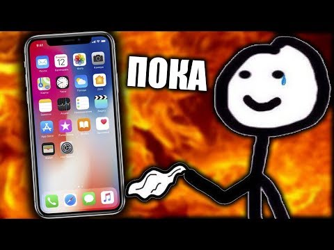 Видео: АЙФОН, ПОКА!