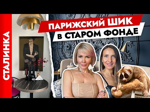 Видео: 🔥Шикарная СТАЛИНКА😍 Классический интерьер на современный лад. Дизайн интерьера. Рум тур.