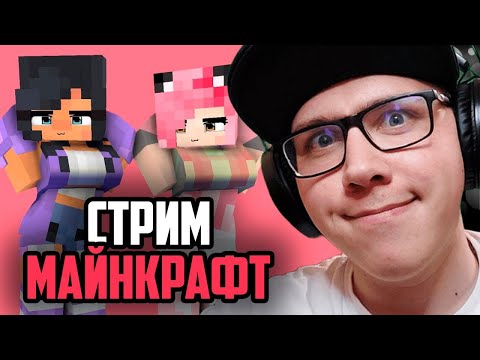 Видео: 🔥 SLADKOESHKA НА СВЯЗИ // ИГРАЕМ С ПОДПИСЧИКАМИ В МАЙНКРАФТ // СТРИМ МАЙНКРАФТ // МАЙНКРАФТ СТРИМ