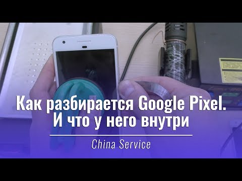 Видео: Разборка смартфона Google Pixel | China Service