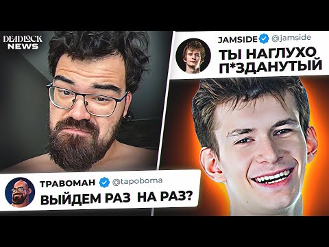 Видео: КОНФЛИКТ ТРАВОМАНА И ДЖЭМСАЙДА! РЭЙТИГОВЫЙ РЕЖИМ - ХУДШИЙ?