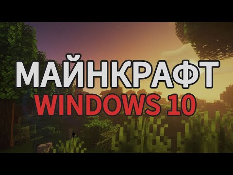 Видео: Как Minecraft Windows 10 Edition Beta навсегда изменила игру✅