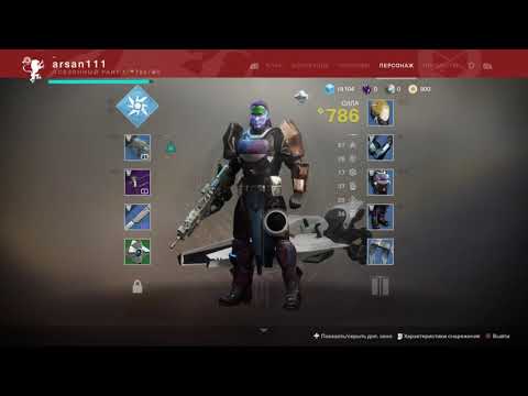 Видео: Как вступить в клан в Destiny 2 : Гайд новичкам.