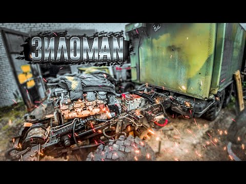Видео: Двигатель MAN V8 закреплён на раме ЗИЛ 131! Проект ЗИЛоMAN.