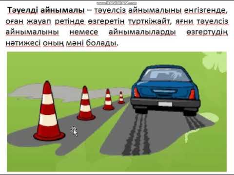 Видео: Зерттеу сұрақтары.Тәуелді,тәуелсіз және басқарылатын айнымалылар Жаратылыстану 6 сынып №2 сабақ