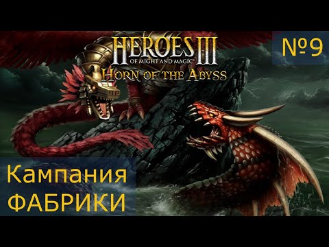 Видео: Кампания Фабрики!