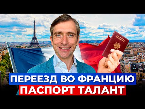 Видео: Как получить ВНЖ Франции через открытие компании