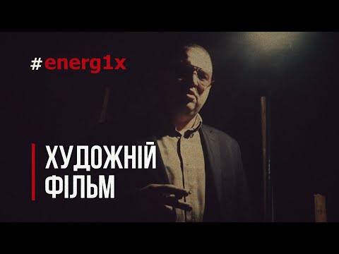 Видео: Кам'янець-Подільський фільм "Одного разу в місті на камені" (2020) Кінотеатральна версія