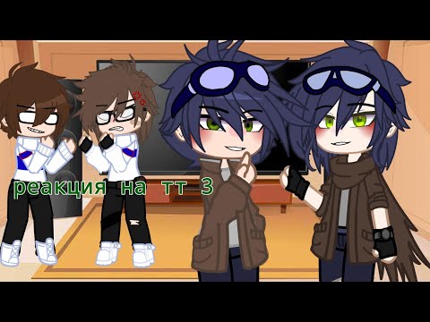 Видео: Реакция на тт Джона и Линча из моей АВ + оригинал Линч и Джон |Gacha Club| (3/?)