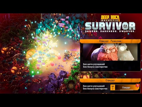 Видео: ✨ ЭТО ТОЧНО 3 СЛОЖНОСТЬ? - Deep Rock Galactic: Survivor