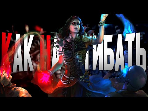Видео: КАК НАГИБАТЬ в Path Of Exile (PoE) | Невероятный гайд