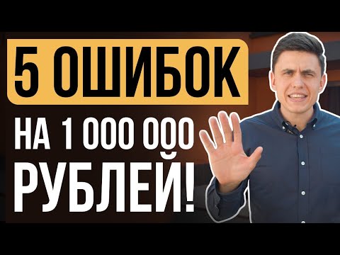 Видео: НЕ ПОВТОРИТЕ  ЭТИ Дизайнерские ошибки в Ремонте квартир 