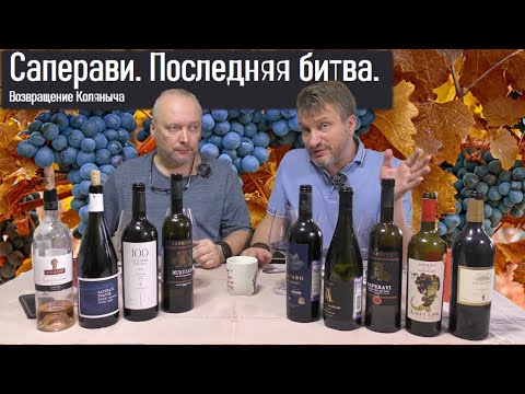 Видео: Саперави. Высшая Лига с Колянычем.