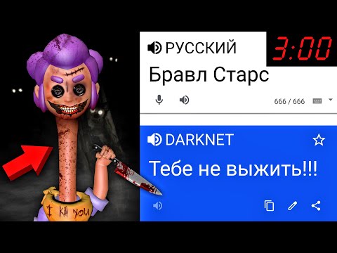 Видео: БРАВЛ СТАРС ПЕРЕВОДЧИК УГРОЖАЕТ МНЕ В 3 ЧАСА НОЧИ! СТРАШНАЯ ОБНОВА В BRAWL STARS! БС / DEP