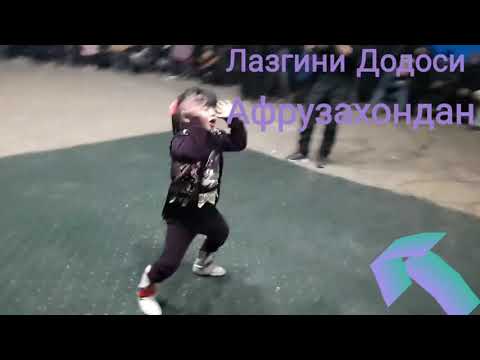 Видео: АФРУЗАХОНДАН ЛАЗГИГА ДАХШАТ РАКС