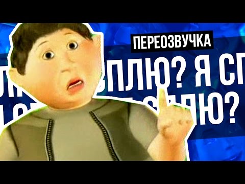 Видео: ЧТО ЭТО ВООБЩЕ БЫЛО? (ПЕРЕОЗВУЧКА)
