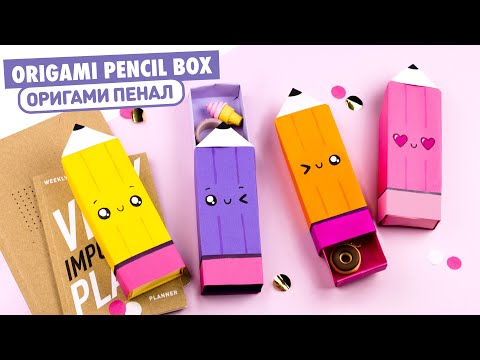 Видео: Оригами Пенал Карандаш из бумаги | Origami Paper Pencil Box | DIY Снова в школу