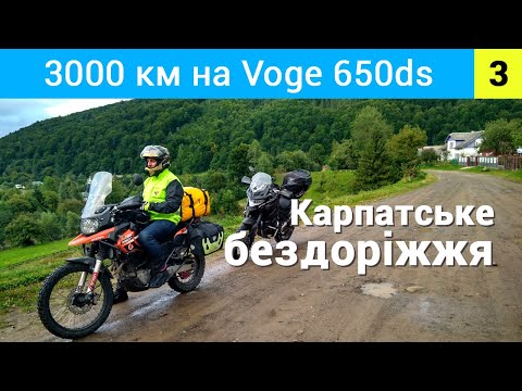 Видео: По Ужоцькому перевалу на Voge 650ds