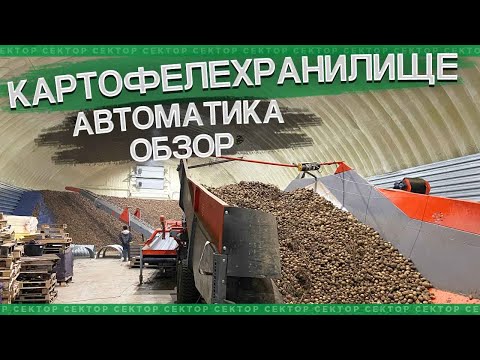 Видео: Новое картофелехранилище с вентиляцией (микроклиматом)