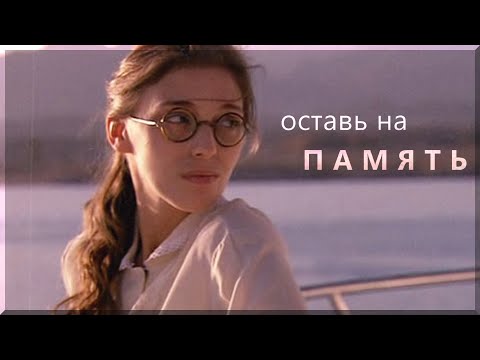 Видео: катя ✘ андрей || оставь на память