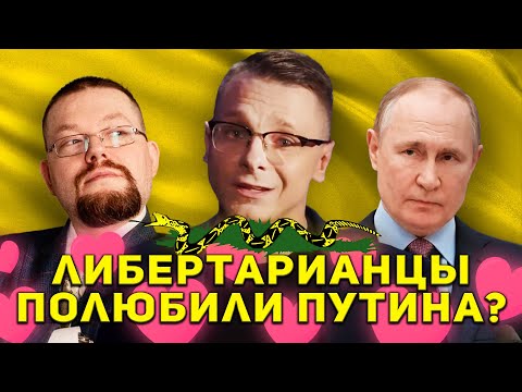 Видео: Ежи Сармат смотрит критику либертарианства от Пожарского