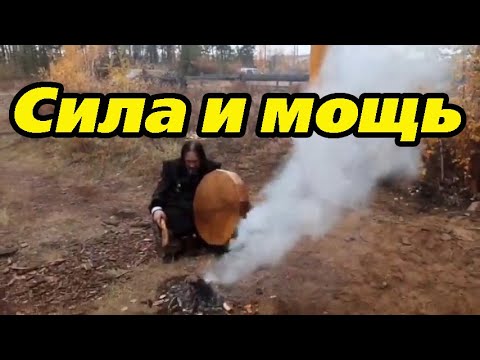 Видео: Камлание Шамана Александра Габышева. Сила и мощь Духа.