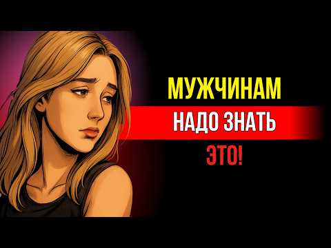 Видео: мужских правил в отношениях, которые должен знать каждый