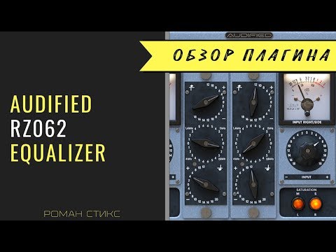 Видео: Audified RZ062 EQ - цифровой клон легендарного эквалайзера Klangfilm RZ062