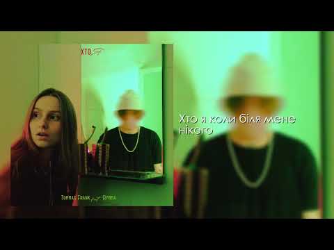 Видео: Rymma - Хто я