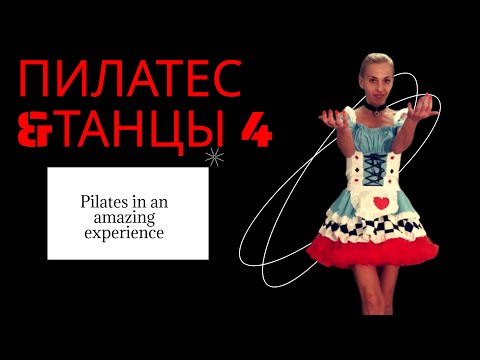 Видео: Танцы 4