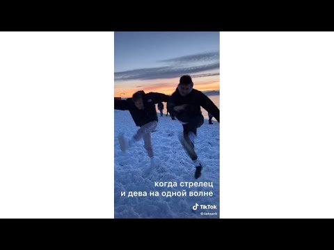 Видео: ЗНАКИ ЗОДИАКА В МЕМАХ TIK TOK || МЕМ4 ЕК || НОВОГОДНИЙ ВЫПУСК