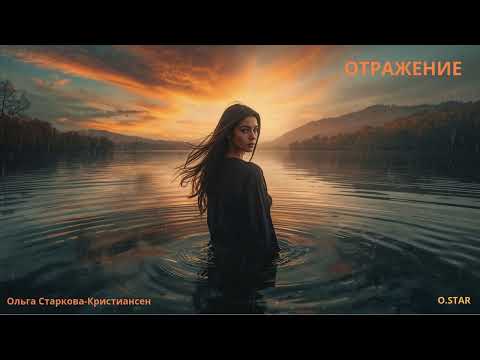 Видео: ОТРАЖЕНИЕ