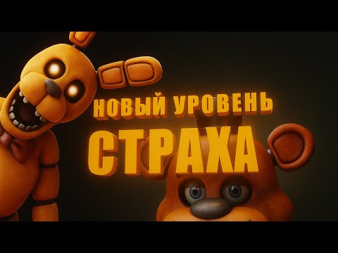Видео: ЭТО ЛУЧШЕ FNAF! 😱 THOSE NIGHTS AT FREDBEAR’S — ПОСМОТРИ САМ И УБЕДИСЬ!