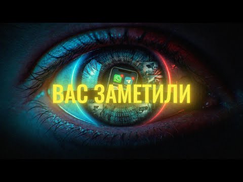 Видео: Иллюзия Анонимности: Почему VPN и Секретные чаты НЕ СПАСУТ