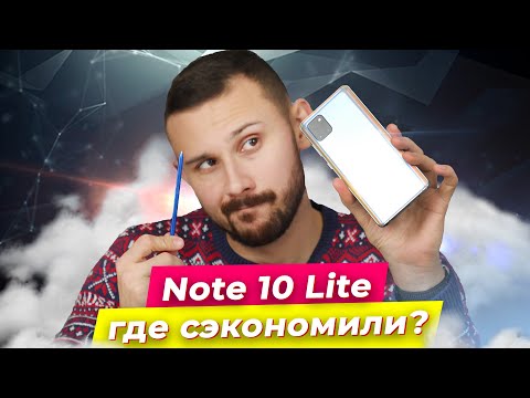 Видео: Samsung Note 10 Lite / ВОТ, ЧТО ОСТАЛОСЬ ОТ ФЛАГМАНА
