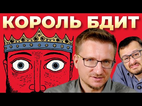 Видео: Рекомендуем! Обзор The King is Watching