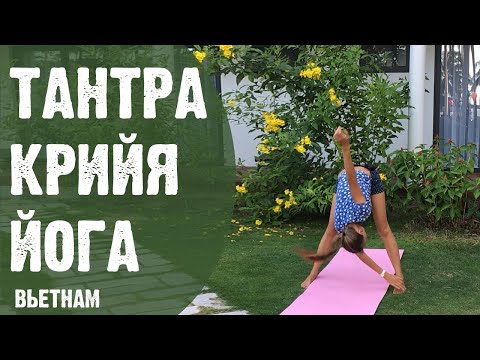 Видео: Видео-практика тантра крийя йоги