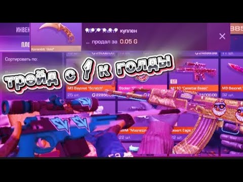 Видео: Трейд с 1000 голды!!!😨😨😨 поднял состаяние!