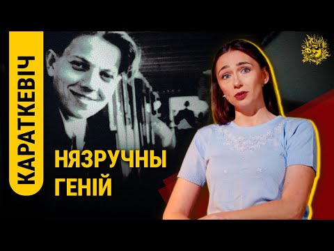 Видео: Чего публика не могла простить живому классику? Владимир Короткевич